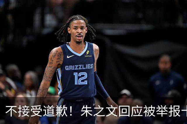 不接受道歉！朱之文回应被举报十几场商演取消：，我也会给他找麻烦