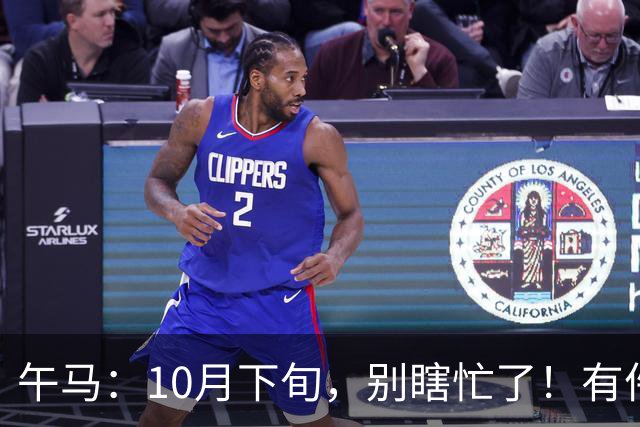 午马：10月下旬，别瞎忙了！有件比天还大的事要定局