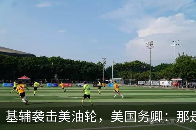 基辅袭击美油轮，美国务卿：那是我们的油，尽管有请求还是发生了